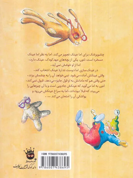 عینک جادویی